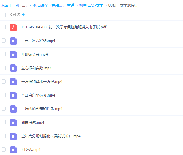 初中数学有道精品曹笑初一数学寒假抢跑集训营视频课程完结插图1