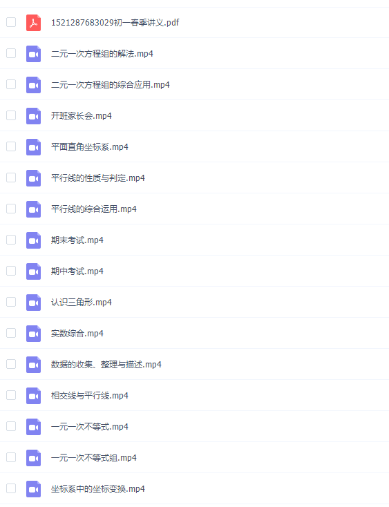 初中数学有道精品曹笑初一数学春季提升班视频课程完结插图1 初中数学有道精品曹笑初一数学春季提升班视频课程完结插图1