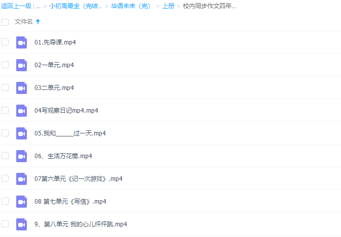 华语未来校内同步作文四年级上册视频课程插图