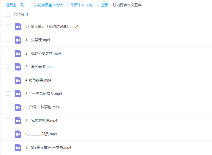 华语未来校内同步作文五年级上册视频课程插图