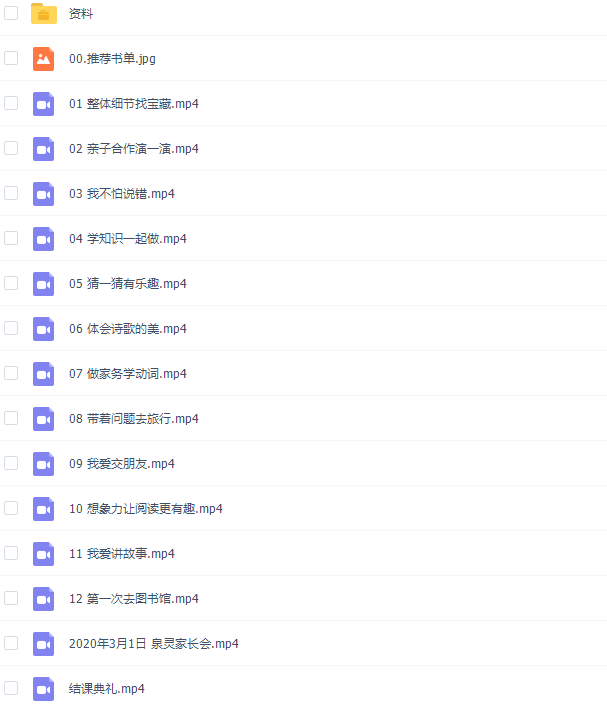 幼小衔接班2020春季泉灵语文小学语文视频课程插图