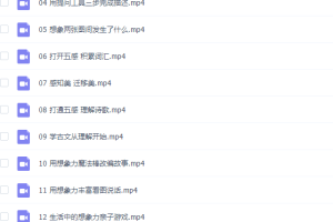 少年得到2020春季泉灵小学语文一年级下学前全套视频