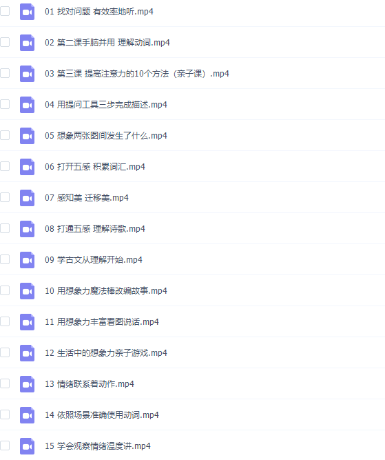 少年得到2020春季泉灵小学语文一年级下学前全套视频插图 少年得到2020春季泉灵小学语文一年级下学前全套视频插图