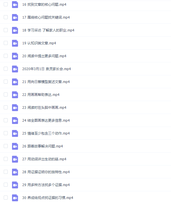 少年得到2020春季泉灵小学语文一年级下学前全套视频插图1 少年得到2020春季泉灵小学语文一年级下学前全套视频插图1