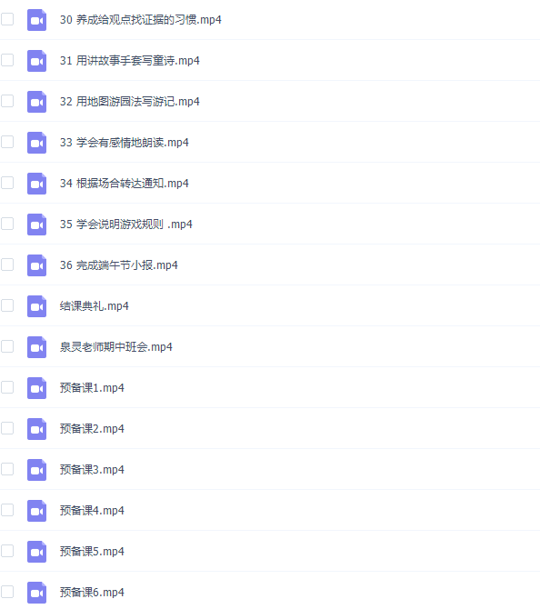 少年得到2020春季泉灵小学语文一年级下学前全套视频插图2 少年得到2020春季泉灵小学语文一年级下学前全套视频插图2