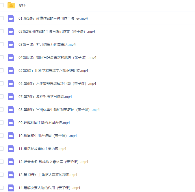 少年得到2020春季泉灵小学语文四年级下学前全套视频插图 少年得到2020春季泉灵小学语文四年级下学前全套视频插图