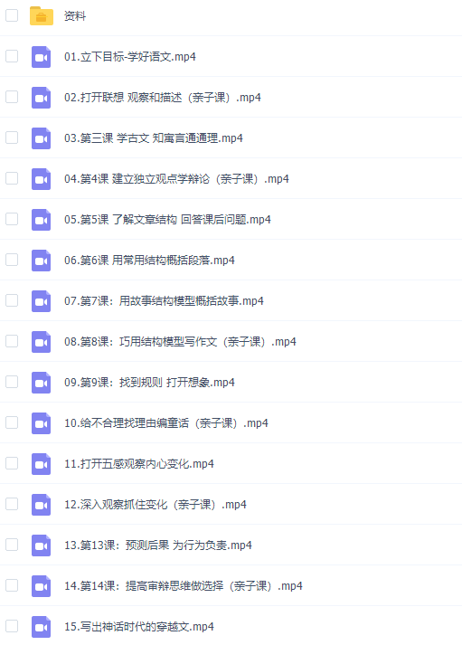 少年得到2020春季泉灵小学语文三年级下学前全套视频插图1