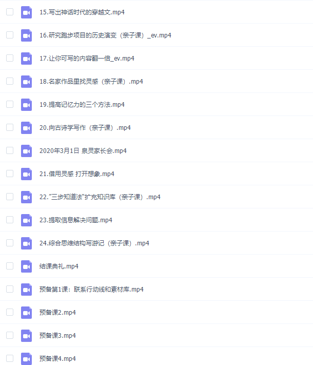 少年得到2020春季泉灵小学语文三年级下学前全套视频插图