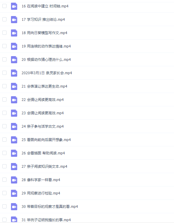 少年得到2020春季泉灵小学语文二年级下全套视频插图1