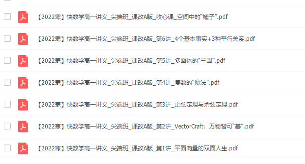 作业帮周永亮高一数学2022年寒假尖端班课程插图 作业帮周永亮高一数学2022年寒假尖端班课程插图