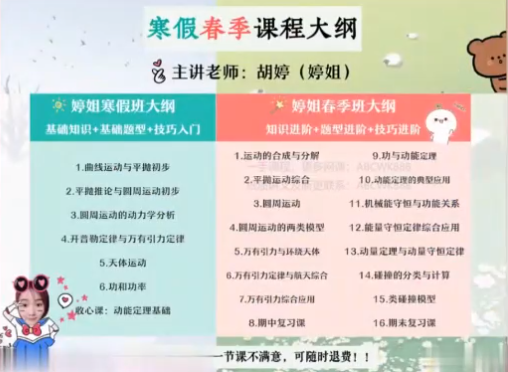 作业帮胡婷高一物理2022年寒假尖端班课程插图 作业帮胡婷高一物理2022年寒假尖端班课程插图