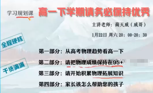 作业帮蔺天威高一物理2022年寒假冲顶班课程插图