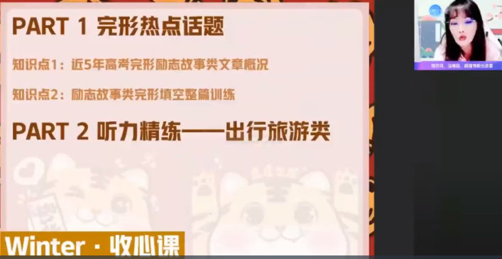 作业帮张彩旗高一英语2022年寒假尖端班课程插图 作业帮张彩旗高一英语2022年寒假尖端班课程插图