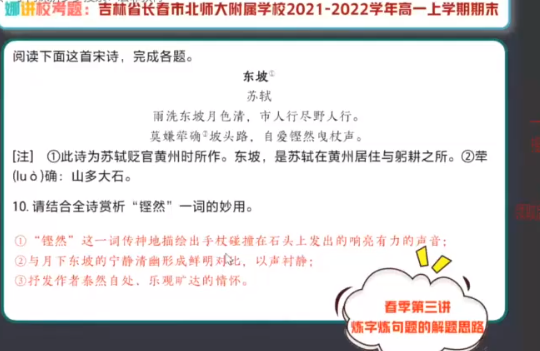 作业帮邵娜高一语文2022年寒假冲顶班课程插图 作业帮邵娜高一语文2022年寒假冲顶班课程插图