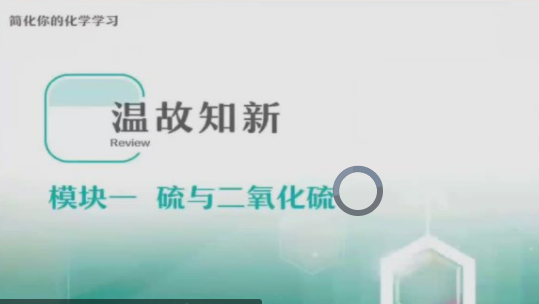 作业帮康冲高一化学2022年寒假尖端班课程完结插图