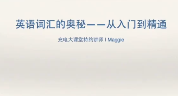 熟练背单词最新单词记忆法全套教程插图 熟练背单词最新单词记忆法全套教程插图