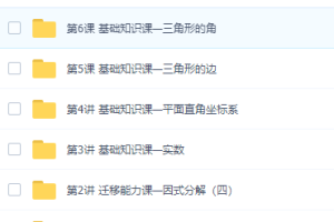 学而思初一数学直播目标班全国版（朱韬）视频课程