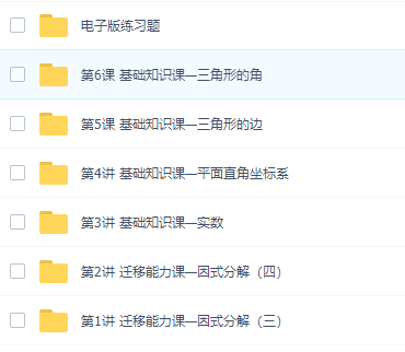 学而思初一数学直播目标班全国版(朱韬)视频课程插图 学而思初一数学直播目标班全国版(朱韬)视频课程插图