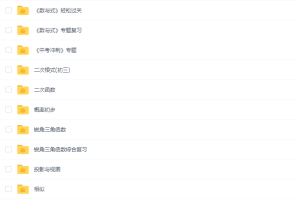 北京四中网校智慧课堂初三数学全套视频课程包含讲义
