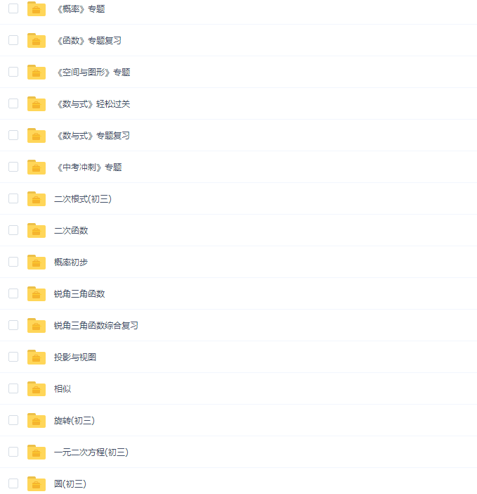 北京四中网校智慧课堂初三数学全套视频课程包含讲义插图