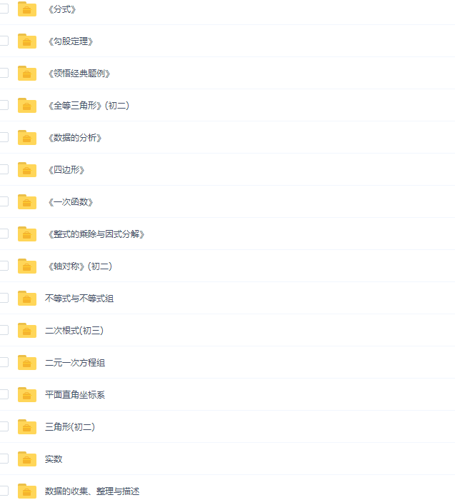 北京四中网校智慧课堂初二数学全套视频课程包含讲义插图 北京四中网校智慧课堂初二数学全套视频课程包含讲义插图