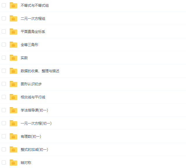 北京四中网校智慧课堂初一数学全套视频课程包含讲义插图