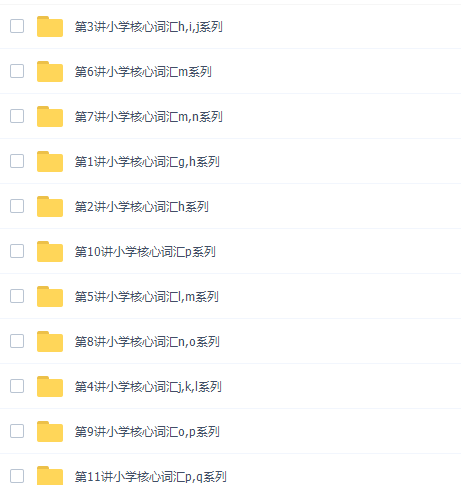 学而思傻瓜记单词视频课资源课程插图