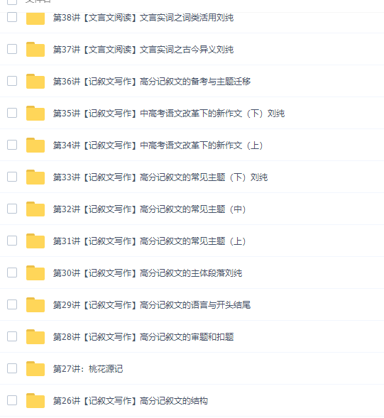 诸葛五绝重点中学语文应试指南50讲视频课程插图2 诸葛五绝重点中学语文应试指南50讲视频课程插图2