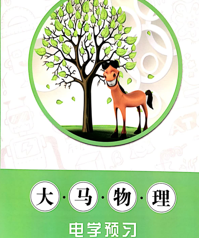 大马课堂初中物理电学专题课课程插图 大马课堂初中物理电学专题课课程插图