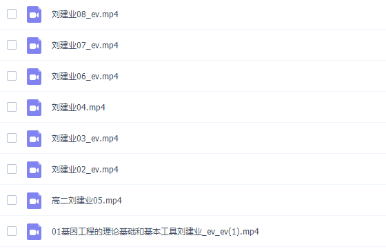 高途课堂刘建业2022寒假高二生物寒假系统班8讲完结插图 高途课堂刘建业2022寒假高二生物寒假系统班8讲完结插图