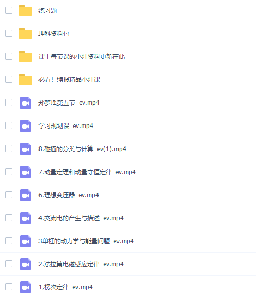 作业帮郑梦遥2022寒假高二物理寒假尖端班8讲完结插图1