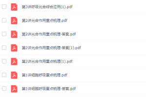 杨雪2022寒假高二生物寒假尖端班8讲完结