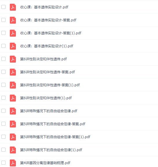 杨雪2022寒假高二生物寒假尖端班8讲完结插图1