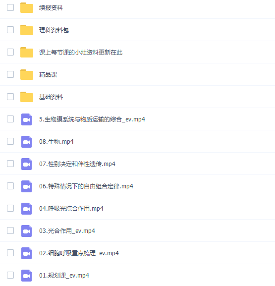 杨雪2022寒假高二生物寒假尖端班8讲完结插图2