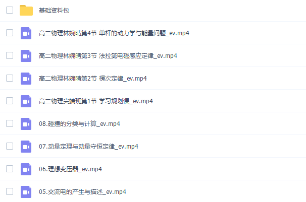 作业帮林婉晴2022寒假高二物理寒假尖端班8讲完结插图1 作业帮林婉晴2022寒假高二物理寒假尖端班8讲完结插图1