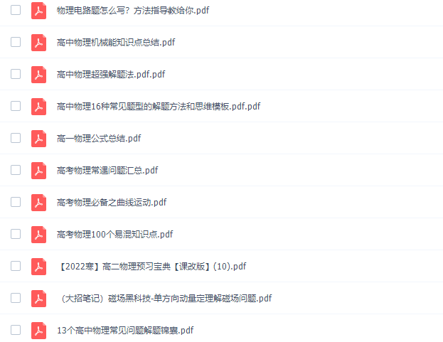 作业帮袁帅2022寒假高二物理寒假冲顶班8讲完结插图