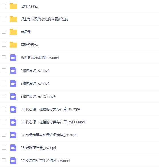 作业帮袁帅2022寒假高二物理寒假冲顶班8讲完结插图2