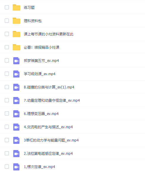 郑梦遥2022寒假高二物理寒假尖端班8讲完结插图1