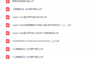 袁慧2022寒高二英语寒假尖端班8讲完结