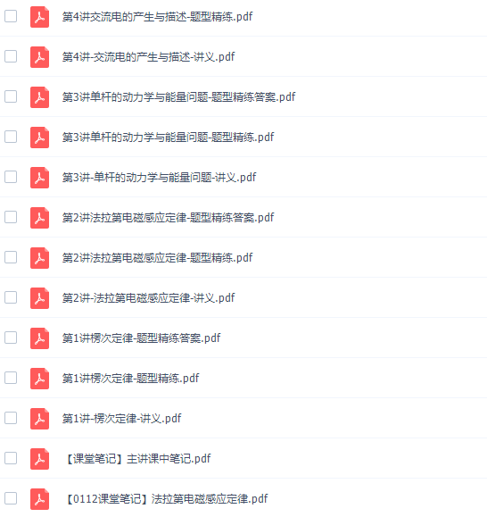 作业帮滕建举2022寒假高二物理寒假尖端班8讲完结插图