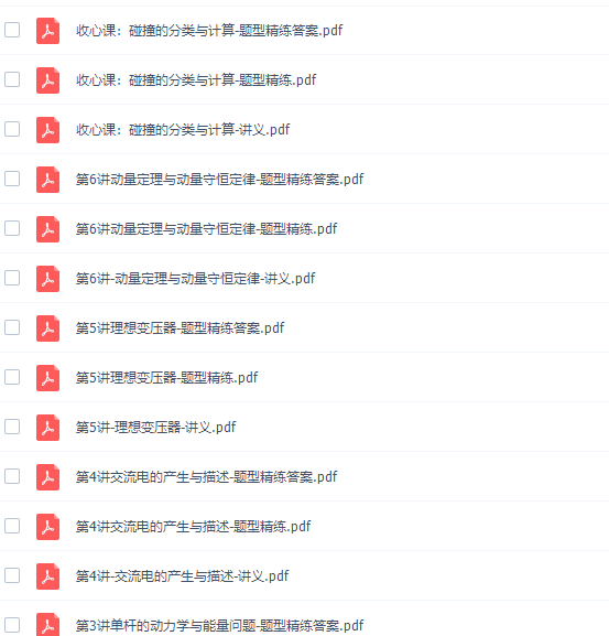 作业帮滕建举2022寒假高二物理寒假尖端班8讲完结插图1