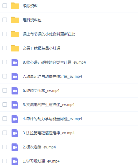 作业帮滕建举2022寒假高二物理寒假尖端班8讲完结插图2