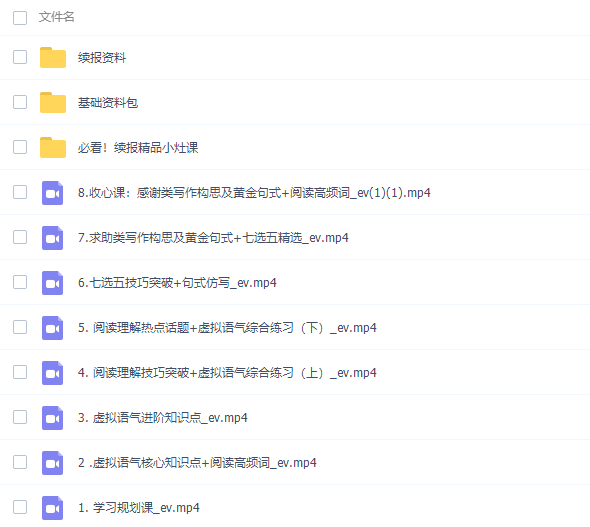 作业帮古容容2022寒高二英语寒假尖端班8讲完结插图