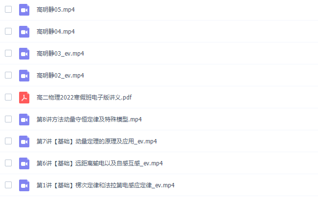 高途课堂高明静2022寒假高二班物理系统班8讲完结插图 高途课堂高明静2022寒假高二班物理系统班8讲完结插图