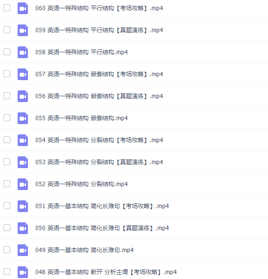 新东方考研田静核心语法及长难句英语一英语二课程插图