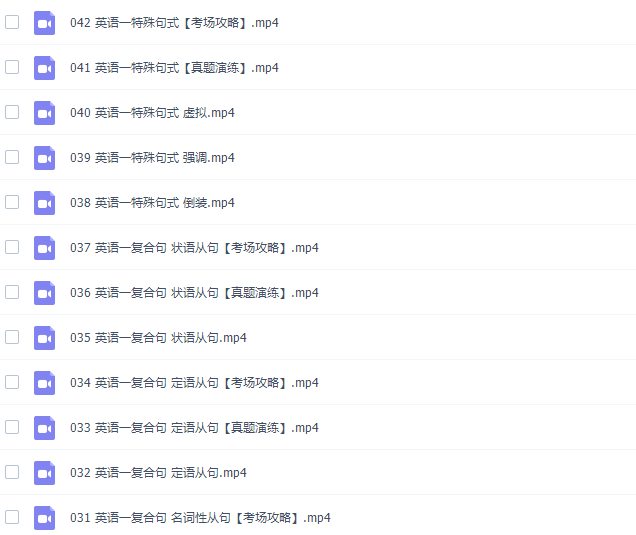新东方考研田静核心语法及长难句英语一英语二课程插图2