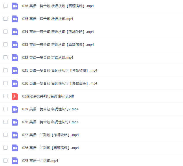 新东方考研田静核心语法及长难句英语一英语二课程插图3