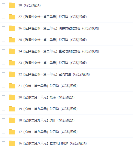 腾讯课堂凉学长高考数学2022年高考数学课本精讲班完结插图