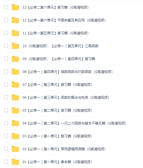 腾讯课堂凉学长高考数学2022年高考数学课本精讲班完结插图1