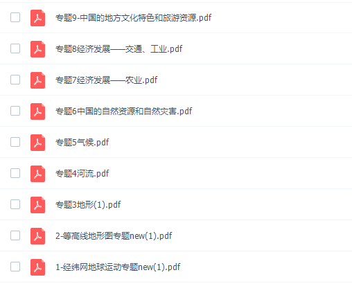 海淀名师刘大烨二段初中地理冲刺课程完结插图